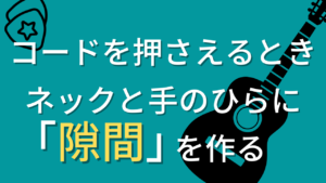 コードをきれいにならすコツ