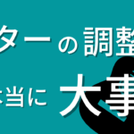 ギターを買ったらまずやるべき事
