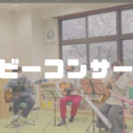 ロビーコンサート♪