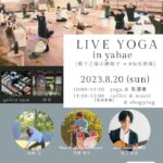 友yoga さん主催イベント「yoga × 生演奏」にて演奏させていただきます♪