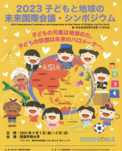 2023 子どもと地球の未来国際会議・シンポジウム in 福岡
